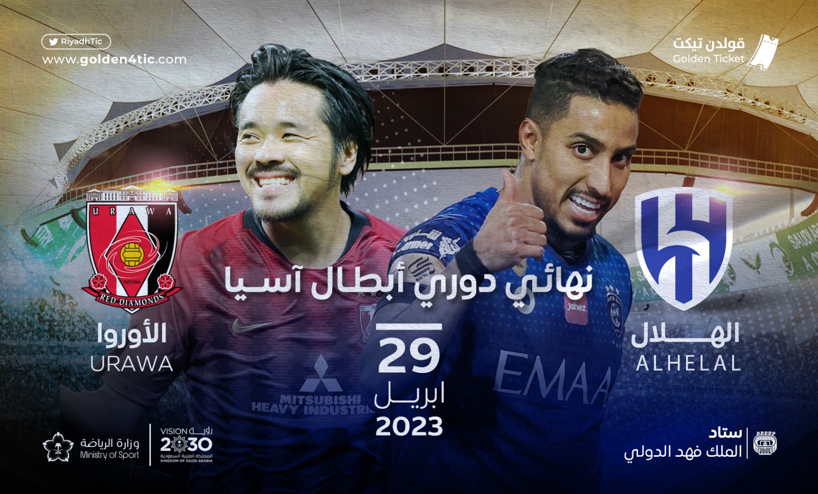 الهلال و اوراوا نهائي اسيا 2022